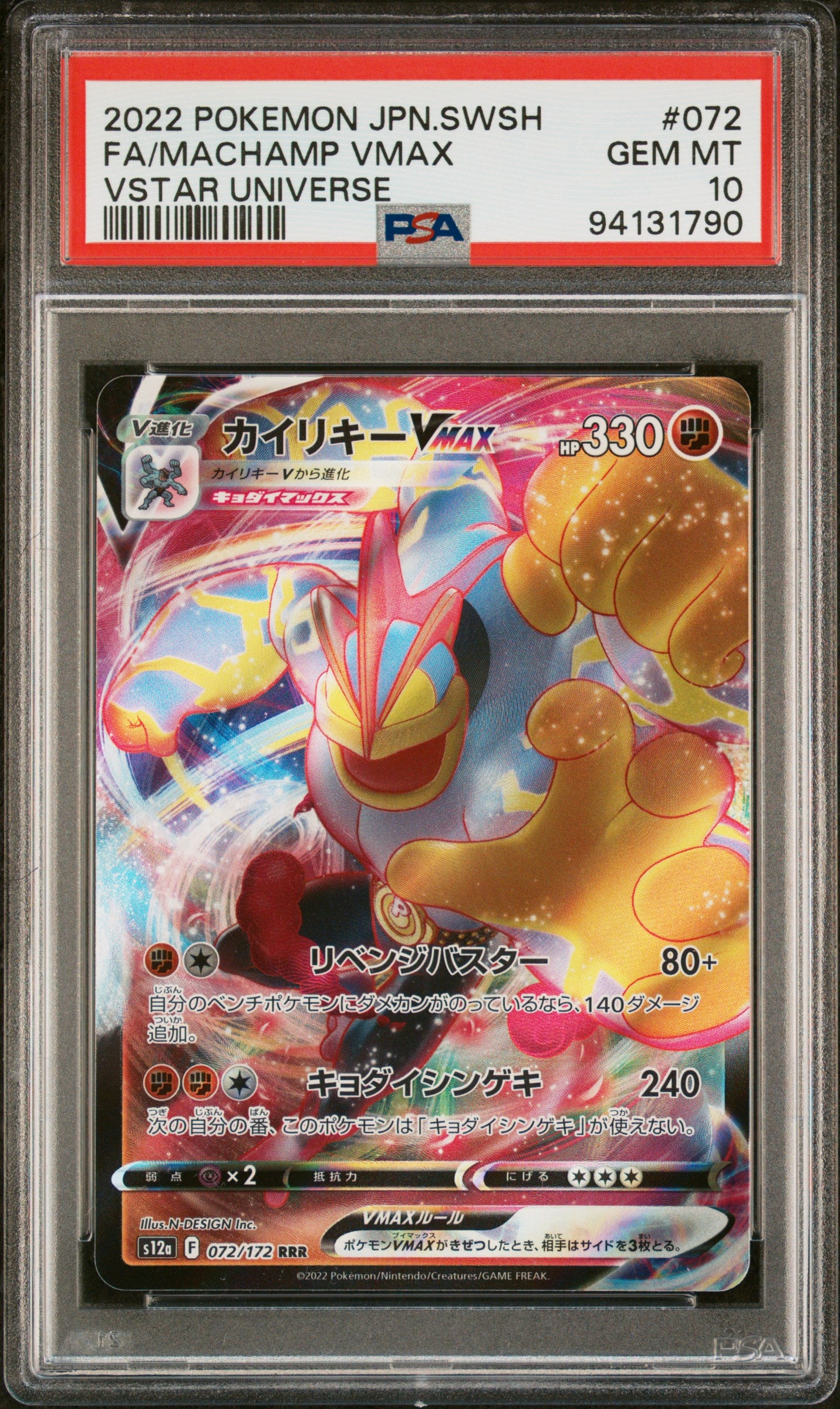 2022 Pokemon Japanese Sword & Shield Vstar Universe #072 Fa/Machamp Vmax Vstar Universe PSA 10