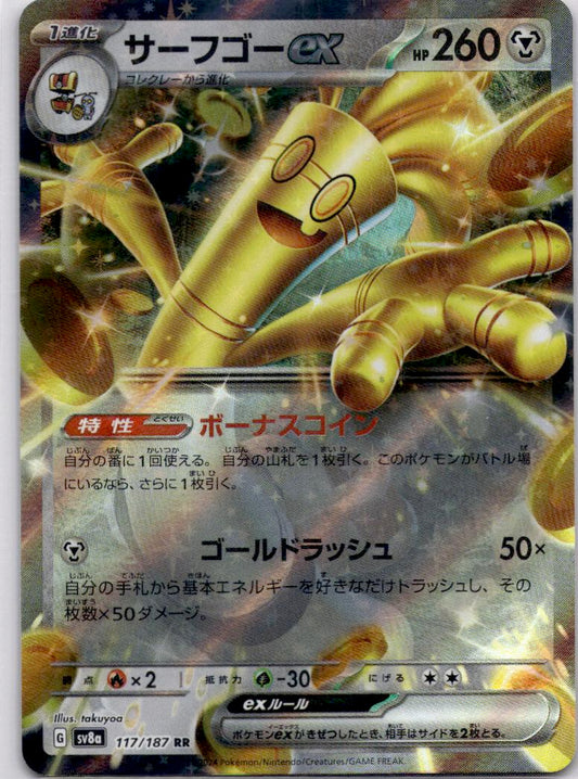 Gholdengo Ex 117/187