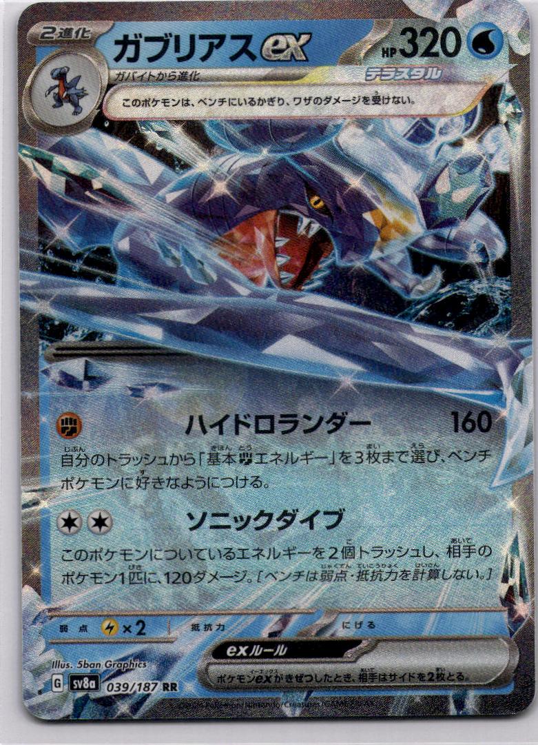 Garchomp Ex 39/187