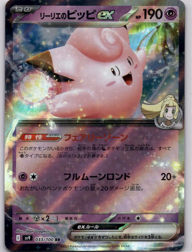 Lillie's Clefairy ex 033/100