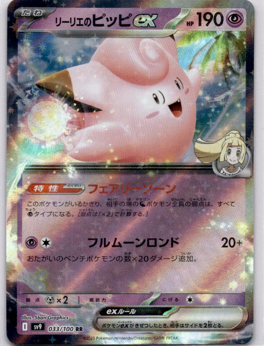 Lillie's Clefairy ex 033/100