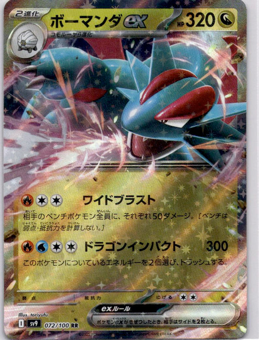 Salamence ex 072/100