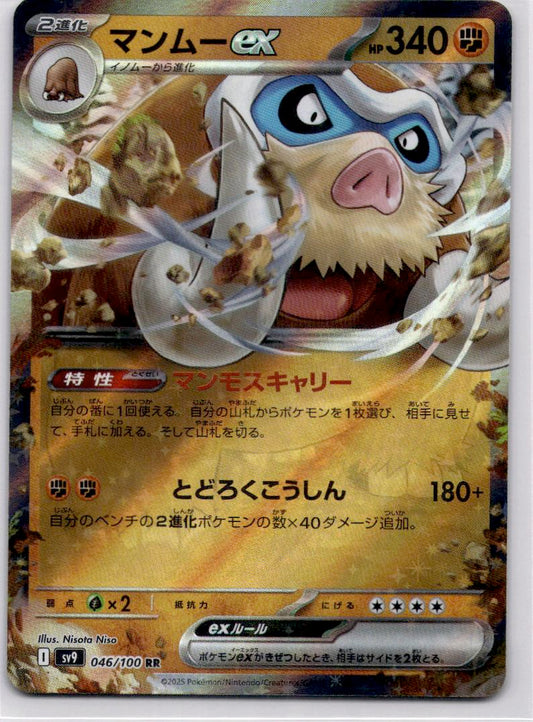 Mamoswine ex 046/100