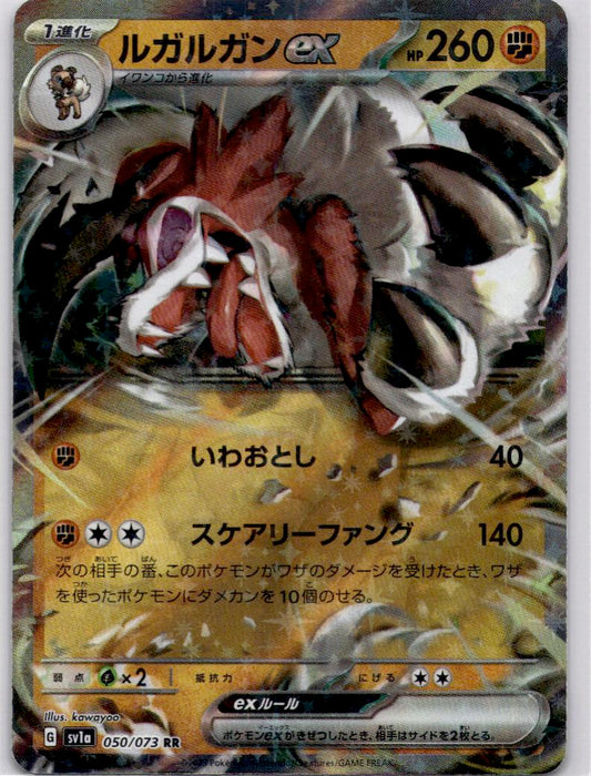 Lycanroc ex 050/173