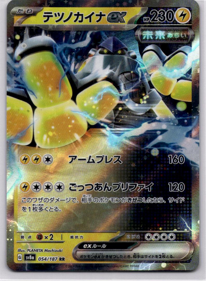 Iron Hands Ex 054/187