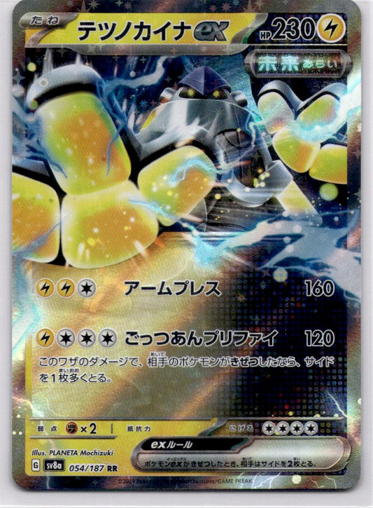 Iron Hands Ex 054/187