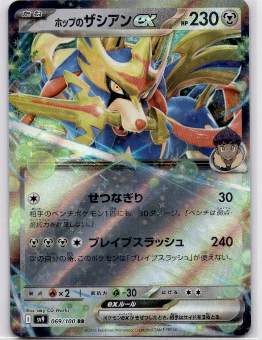 Hop's Zacian ex 069/100