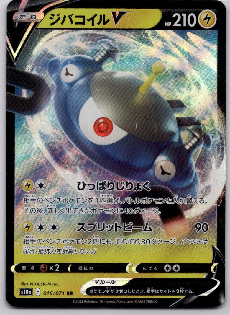 Magnezone V 016/071