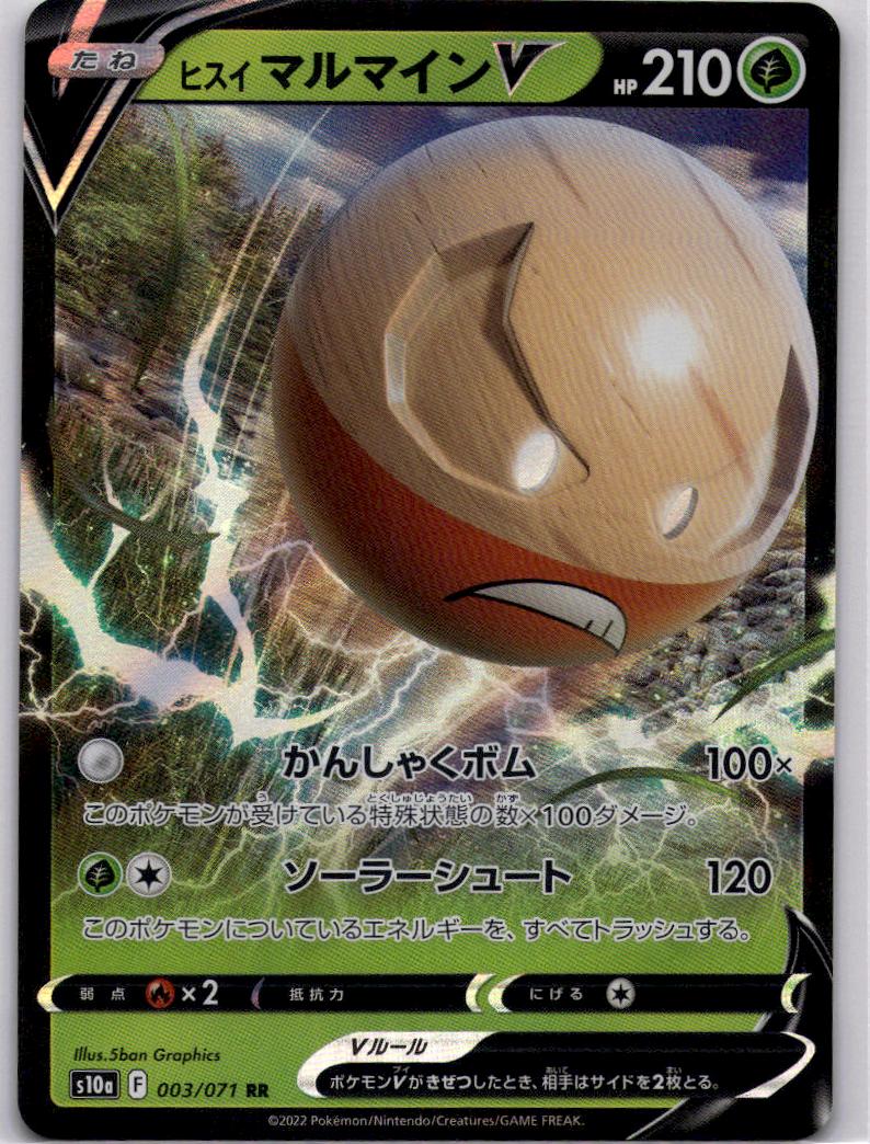 Hisuian Electrode V 003/071