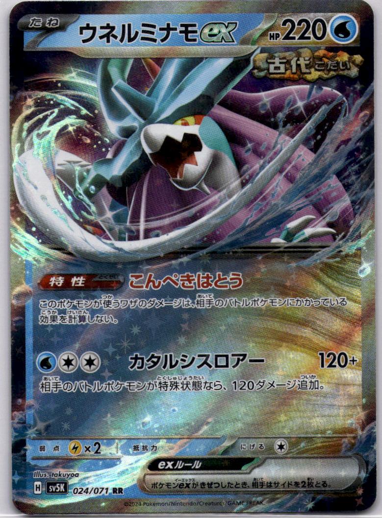 Walking Wake ex 024/071