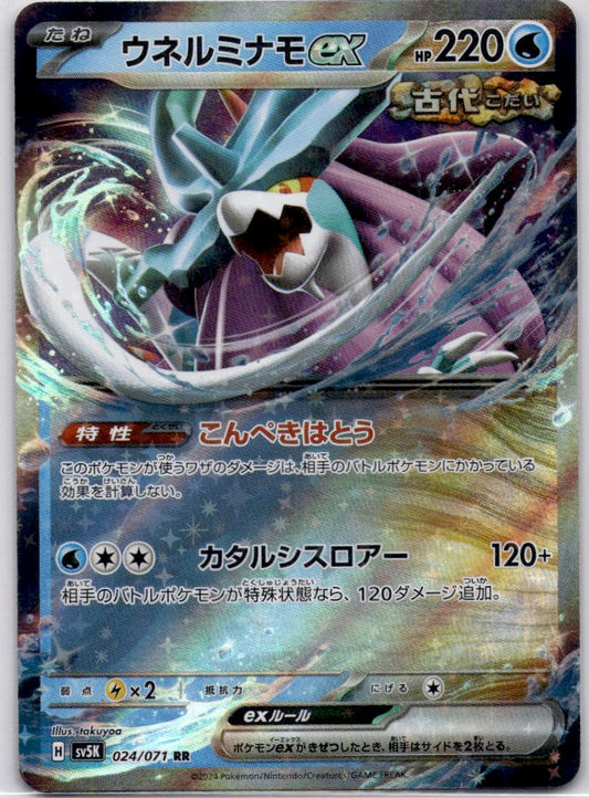 Walking Wake ex 024/071