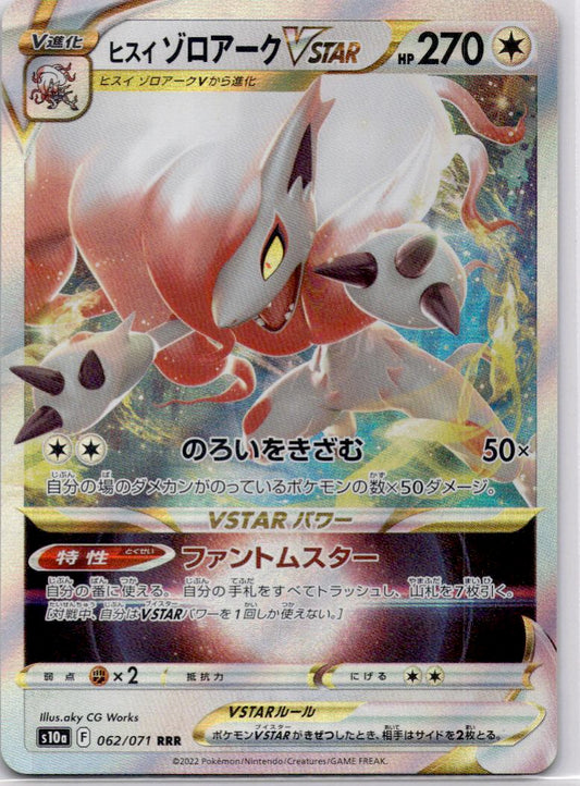 Hisuian Zoroark VSTAR 062/071
