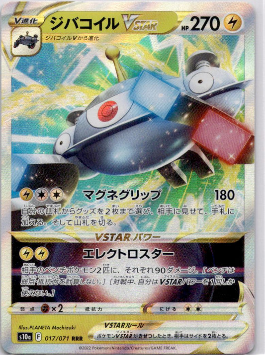Magnezone VSTAR 017/071