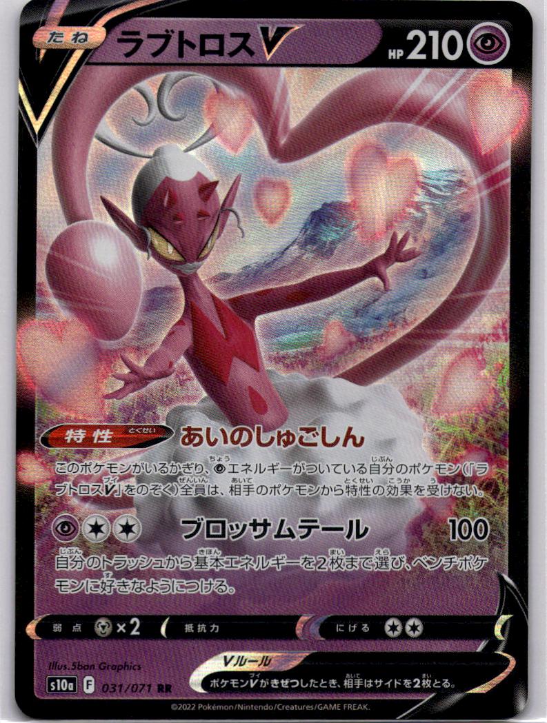 Enamorus V 031/071