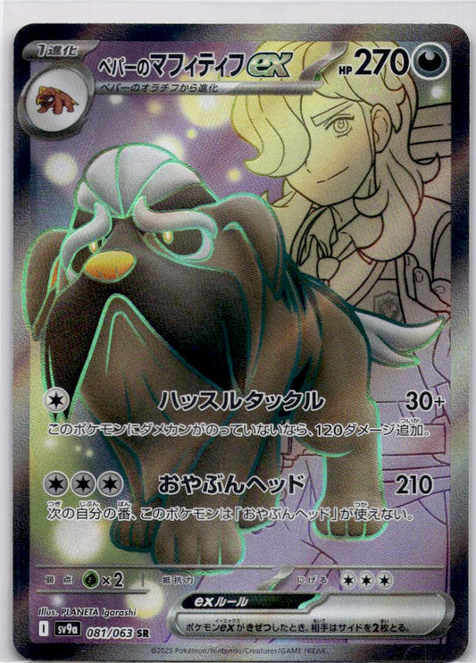 Arven's Mabosstiff ex 081/063