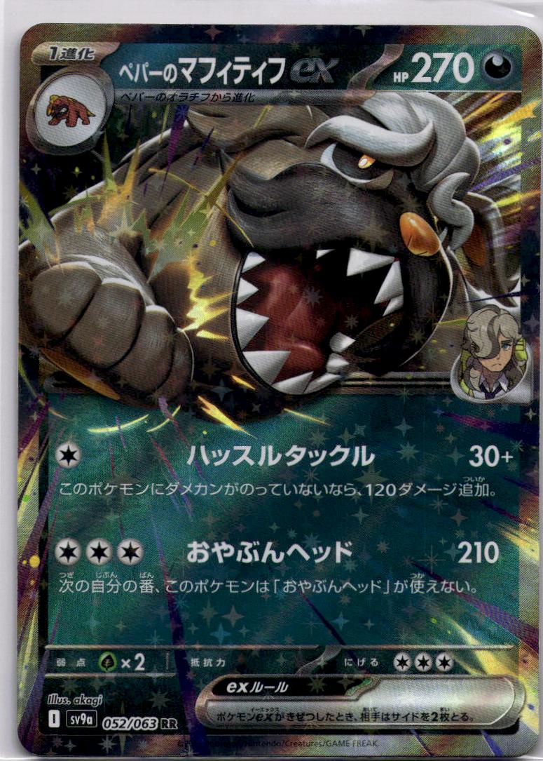 Arven's Mabosstiff ex 052/063