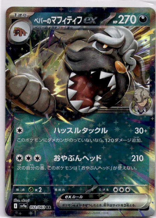 Arven's Mabosstiff ex 052/063