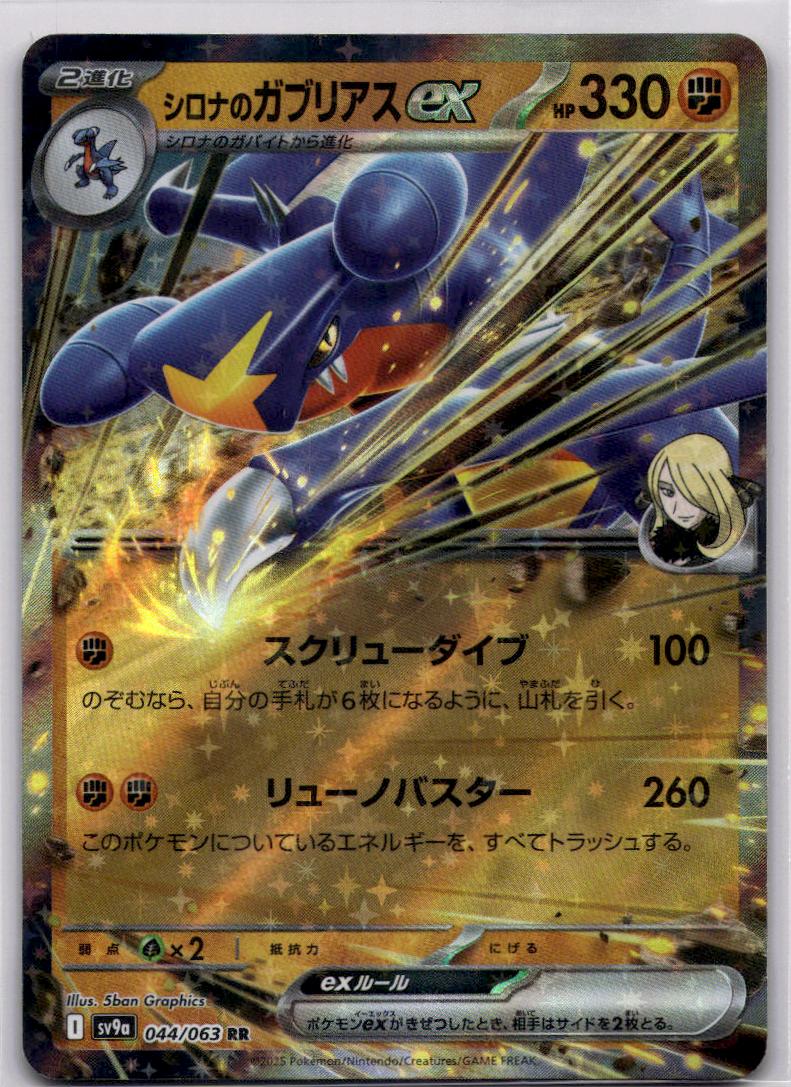 Cynthia's Garchomp ex 044/063