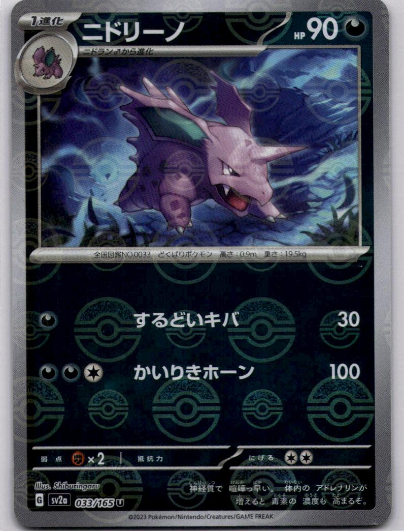 Nidorino 033/165 Reverse