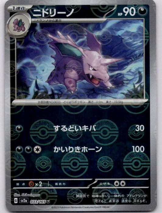 Nidorino 033/165 Reverse
