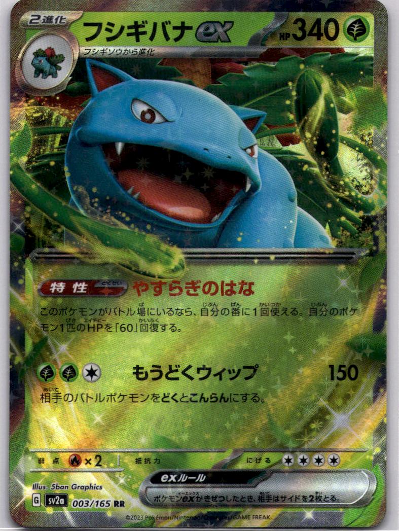Venusaur ex 003/165