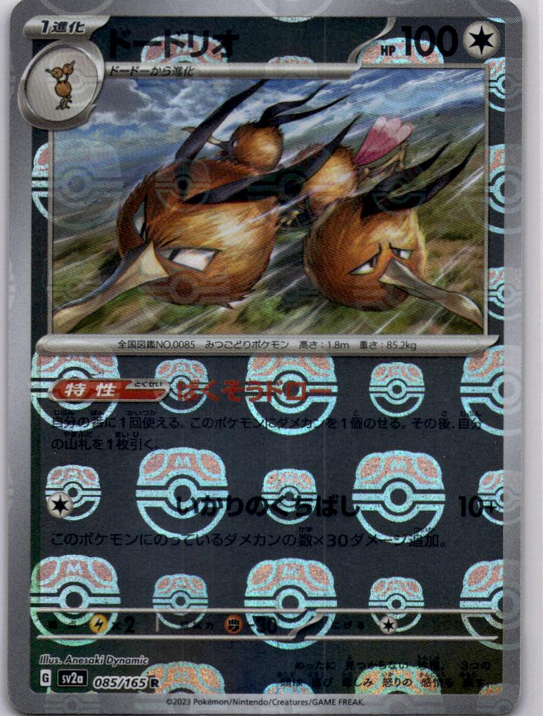 Dodrio 85/165 Master Ball