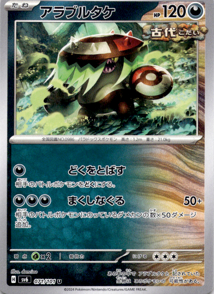 Brute Bonnet 071/101