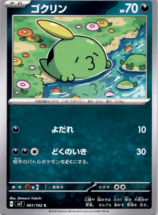 Gulpin 061/102