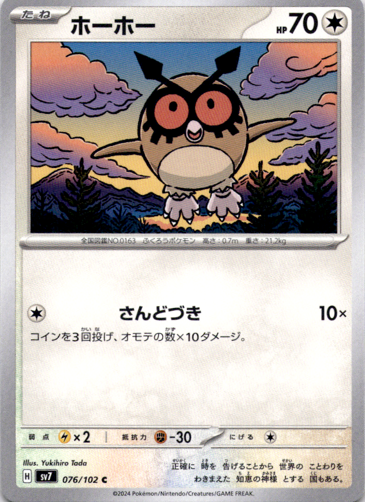 Hoothoot 076/102