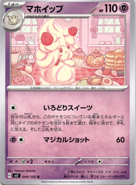 Alcremie 044/102