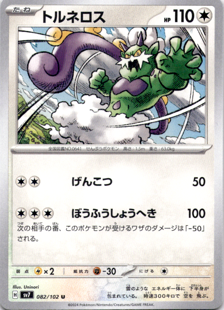 Tornadus 082/102