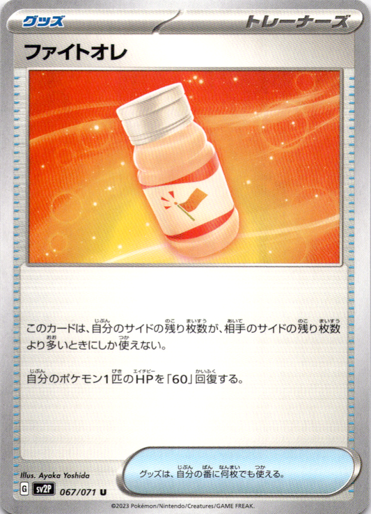 Fight Au Lait 067/071