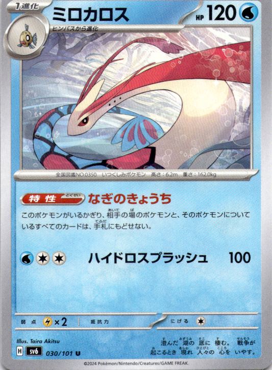 Milotic 030/101