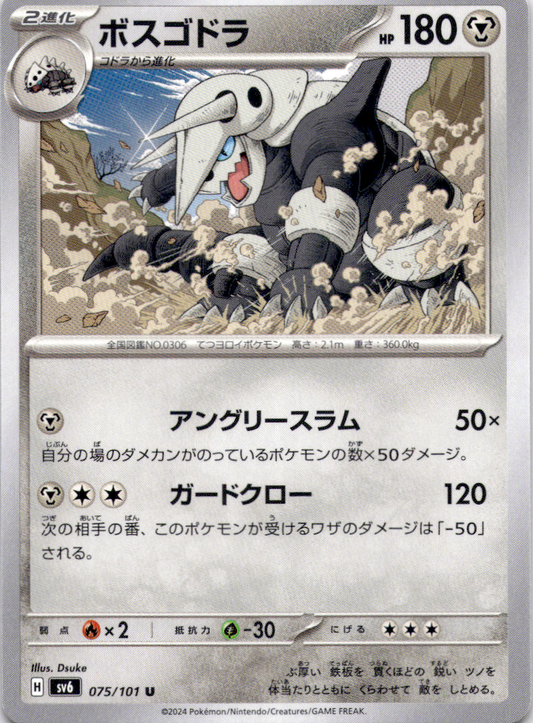 Aggron 075/101