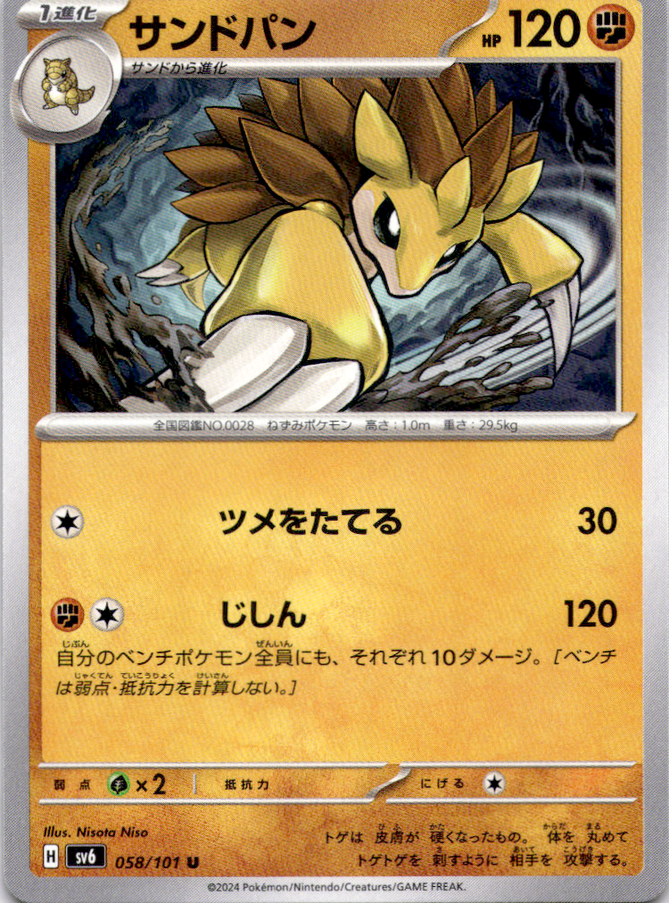 Sandslash 058/101
