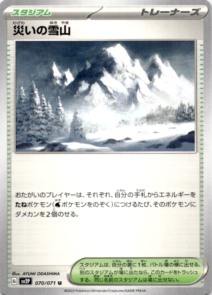 Snowy Mountain of Disaster 070/071