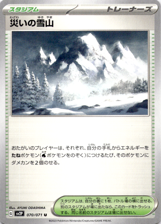 Snowy Mountain of Disaster 070/071