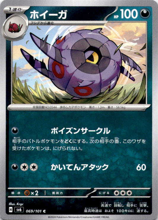 Whirlipede 069/101
