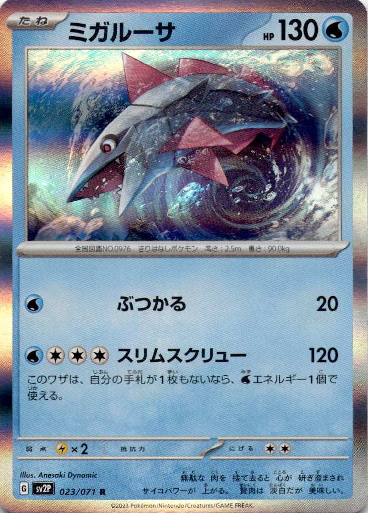 Veluza Rare Holo 023/071