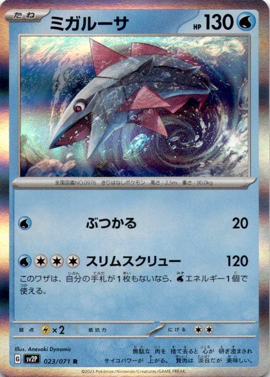 Veluza Rare Holo 023/071