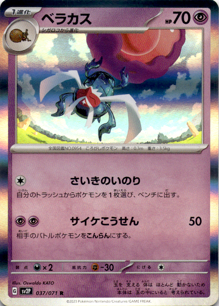 Rabsca Rare Holo 037/071