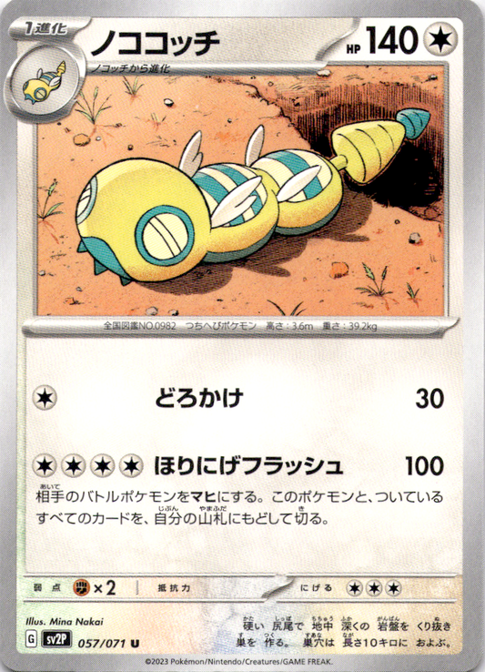 Dudunsparce 057/071