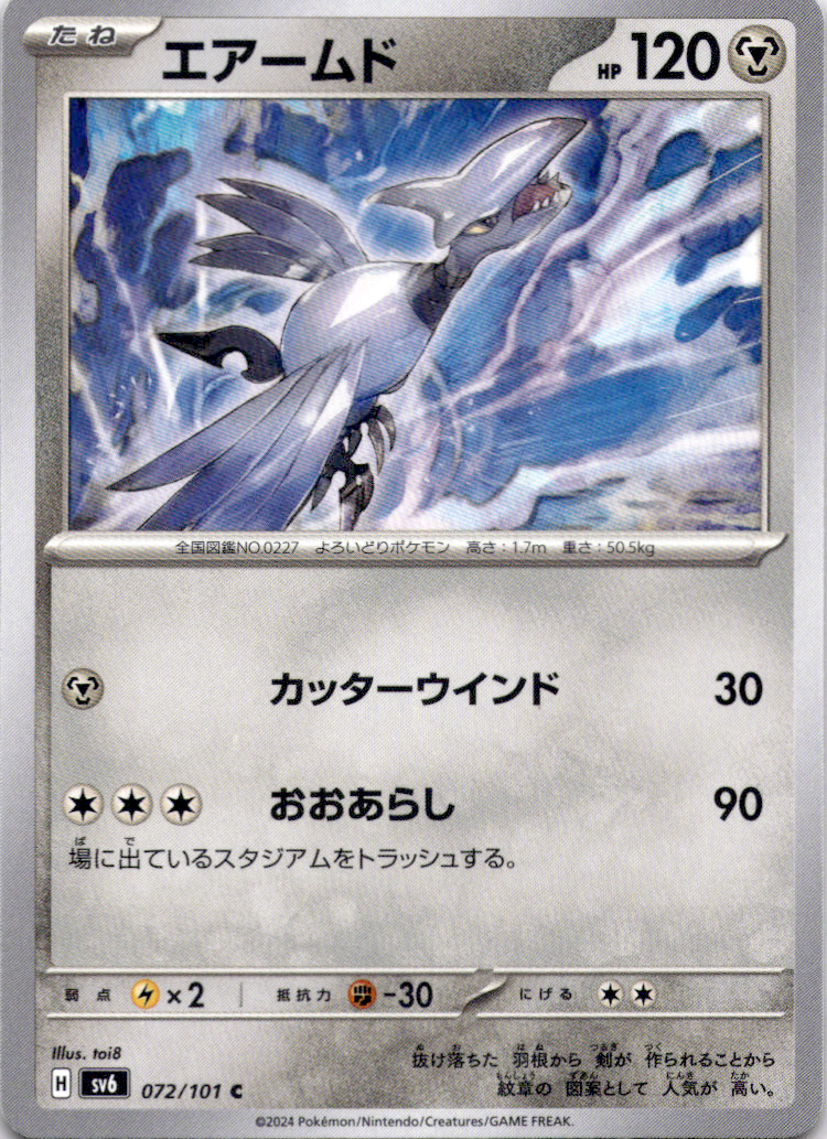 Skarmory 072/101