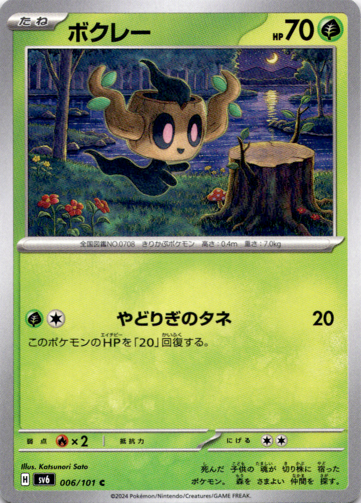 Phantump 006/101