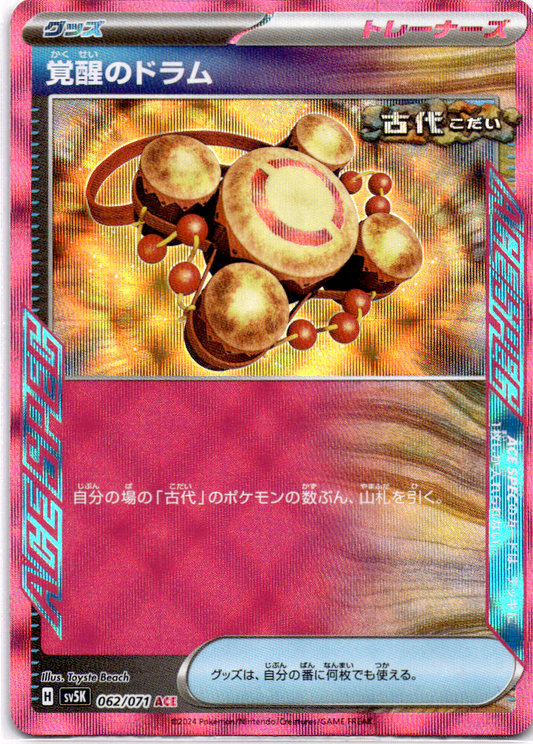 طبلة الصحوة 062/071