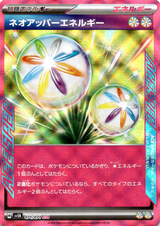 طاقة نيو سوبيريور 071/071