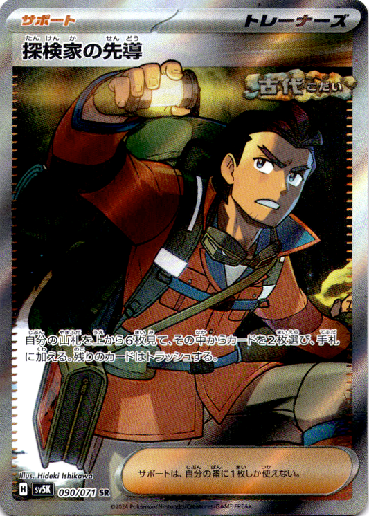 إرشادات المستكشف 090/071