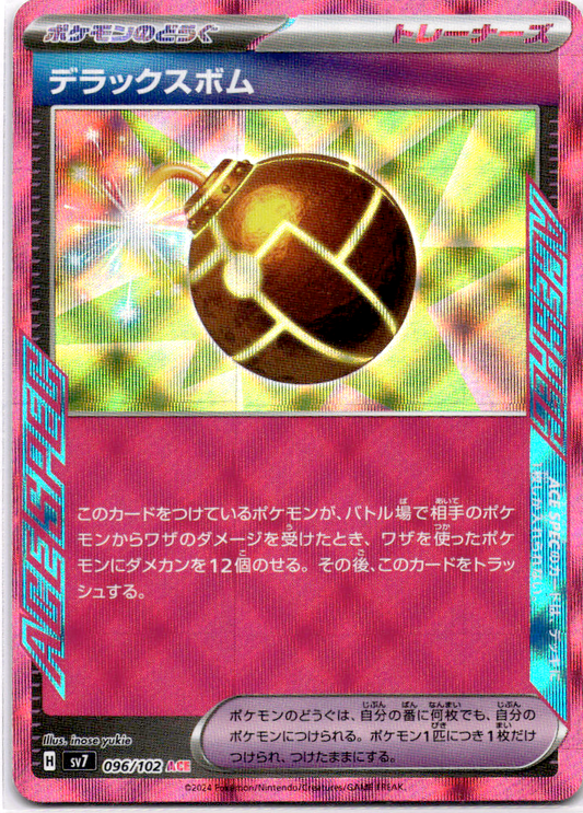 قنبلة فاخرة 096/102