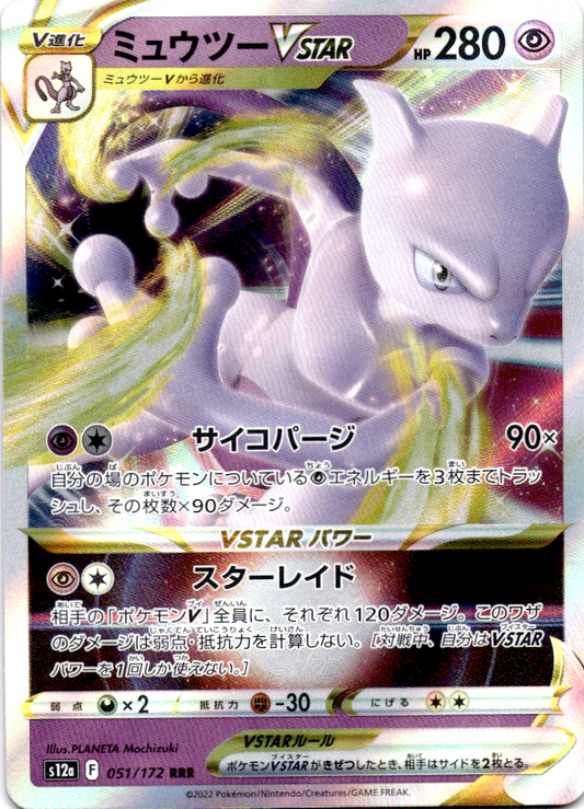 Mewtwo VSTAR 051/172