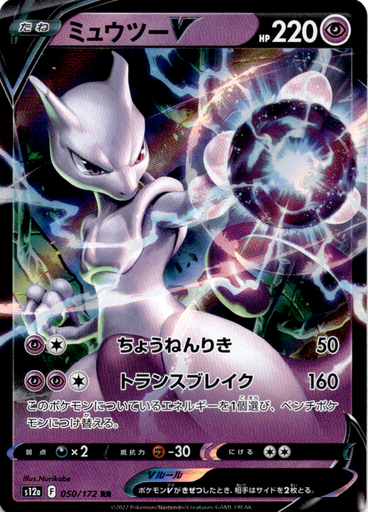 Mewtwo V 050/172